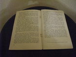 Книга "Половая жизнь и семья" А.Г. Станков ГосМедИздат УССР . Киев 1958 год, фото №11