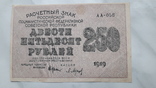 250 рублей 1919 г., фото №3