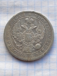 1 рубль 1832 года, фото №8