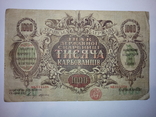 1000 карбованцев 1918 года, фото №2