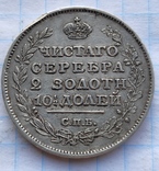 Полтина 1813 года, фото №2