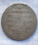1 рубль 1804 года, фото №4