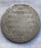 1 рубль 1804 года, фото №2