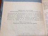 1941 год Справочник бригадира тракторной бригады, фото №3