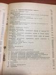 1941 год Справочник бригадира тракторной бригады, фото №7