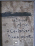 "Сентябрь" х.м. 100х67см.2003г.,авт. А.А.Макашов., фото №6