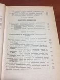 Справочник Электровакуумные, электронные и газоразрядные приборы, фото №6