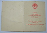 Комплект медалей СССР с документом, фото №3