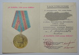 Комплект медалей СССР с документом, фото №5