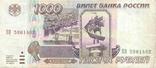 1000 рублей 1995, фото №2