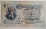 25 рублей 1947 года., фото №4