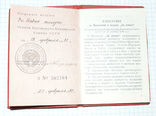  удостоверение к медали  за боевые заслуги. 1981, фото №3