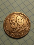 50 копеек 1994 крупный гурт медь. Копия., фото №3