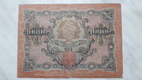 10 000 рублей  1919, фото №3