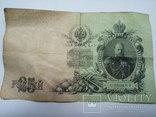 25 рублей 1909 года. Российская Империя., фото №2