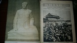 Журнал "Китай "1954г, фото №3