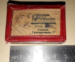 Упаковка из под бертолетовой соли.1920-е годы.харьков, фото №2