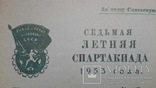 Пригласительный билет 1953г - седьмая летняя спартакиада, фото №2