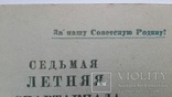 Пригласительный билет 1953г - седьмая летняя спартакиада, фото №4