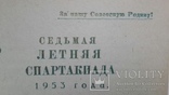 Пригласительный билет 1953г - седьмая летняя спартакиада, фото №7