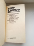 Как завоевать друзей и оказывать влияние на людей - Дейл Карнеги -, фото №7