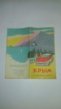 Крым. Туристическая схема 1964 год. Москва СССР, фото №4