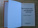 Настольные игры для душевной компании,(2004) Обычный формат, фото №3