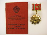 Медаль "За отличие в воинской службе" 1 степень + документ, фото №2