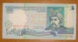 5 грн. 1994 года, XF., фото №2