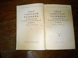 Опыт советской медицины в ВОВ. 4 и 12 том. 1949 год. (12-02-В), фото №6