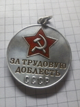 За трудовую доблесть СССР, фото №2