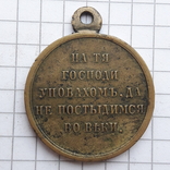 Царская медаль участника Крымской войны 1853-1856 гг. Гос чекан, светлая бронза, фото №3