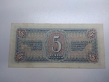 5 рублей 1938, фото №5