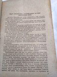 А.И. Опарин. Современные взгляды на происхождение жизни.1947г, фото №3