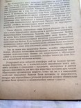 А.И. Опарин. Современные взгляды на происхождение жизни.1947г, фото №4