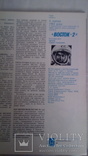 Ключ на старт .! Пуск !  1986 р  Енциклопедична  композиція В . Тищенко, фото №7