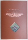 Каталог наградных квалификационных знаков отличия советских ВС. Том 1., фото №3