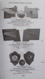 Каталог наградных квалификационных знаков отличия советских ВС. Том 1., фото №7