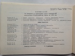 Комплексный план благоустройства г. Краматорска на 1989  86 с.  250 экз., фото №11
