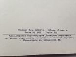 Комплексный план благоустройства г. Краматорска на 1989  86 с.  250 экз., фото №12