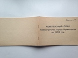 Комплексный план благоустройства г. Краматорска на 1989  86 с.  250 экз., фото №13