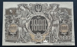 Украина. 1000 карбованцiв 1918 года. Серия АI. 2 номера подряд., фото №5