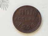 СССР Полкопейки 1928., фото №6