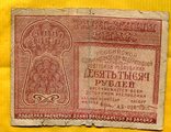 10000 рублей 1921 г, фото №3