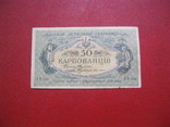 50 карбованцев 1919 АО 220, фото №2