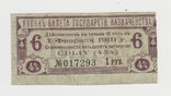 Купон Билета Государственного Казначейства на 1 руб., фото №2