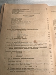 Первая помощь в неотложных случаях 1936, фото №8