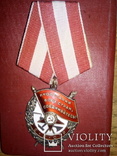 Орден Красного Знамени на докум. № 528379, фото №13