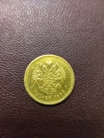 5 рублей 1889 год Россия золото 6,45 грамм 900, фото №3