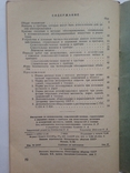Инструкция по использованию сельхоз. строительных дорожных машин для дезактивации 1966., фото №12